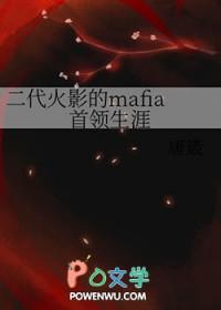 [文豪同人] 二代火影的mafia首领生