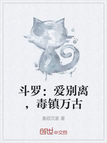 斗罗：爱别离，毒镇万古